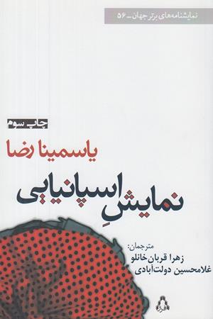نمایش اسپانیایی