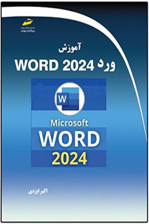 آموزش  WORD 2024