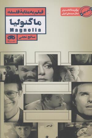 فیلم به مثابه: ماگنولیا