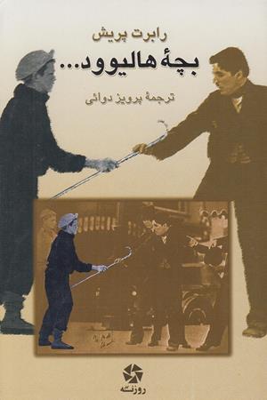 بچه هالیوود. . .