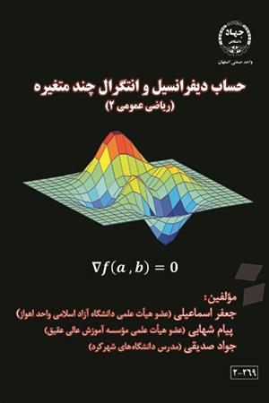 حساب دیفرانسیل و انتگرال چندمتغیره