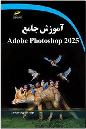 آموزش جامع Adobe Photoshop 2025