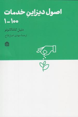 اصول دیزاین خدمات