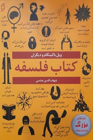 کتاب فلسفه