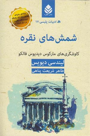 شمش های نقره