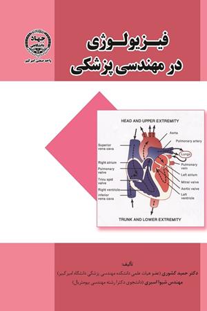 فیزیولوژی در مهندسی پزشکی