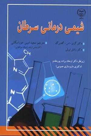 شيمي درماني سرطان