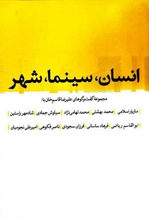 انسان،سینما،شهر