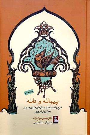 پیمانه و دانه