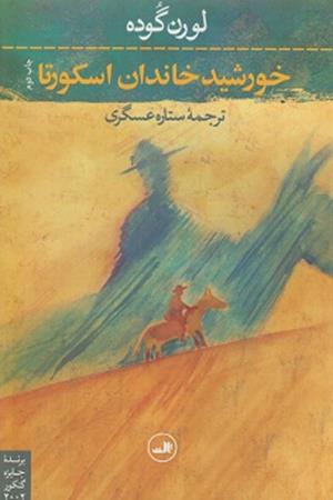 خورشید خاندان اسکورتا