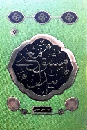 مشق معنی بیدل