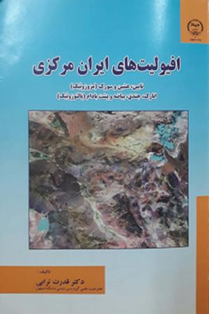 افیولیت های ایران مرکزی