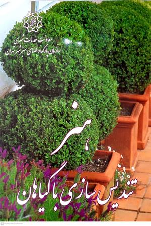 هنر تندیس سازی 