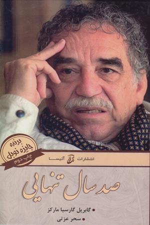 صد سال تنهایی
