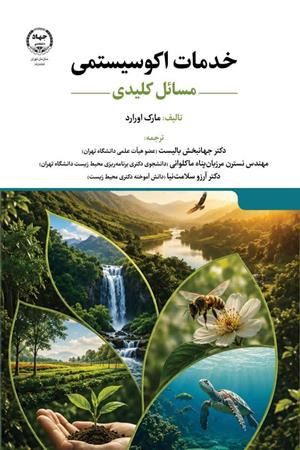 خدمات اکوسیستمی