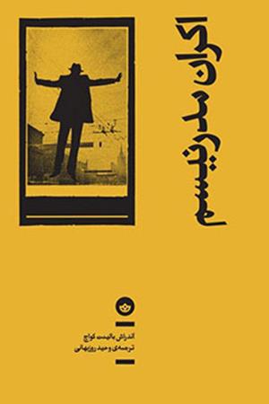 اکران مدرنیسم