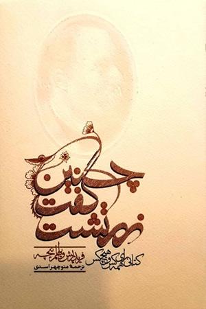 چنین گفت زرتشت (دوجلدی)