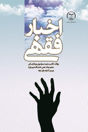 اخبار فقهی 