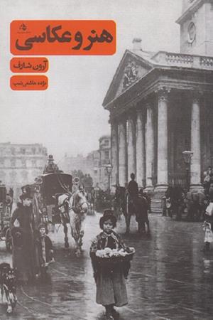 هنر و عکاسی