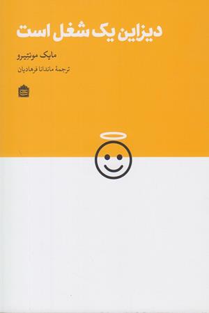 دیزاین یک شغل است