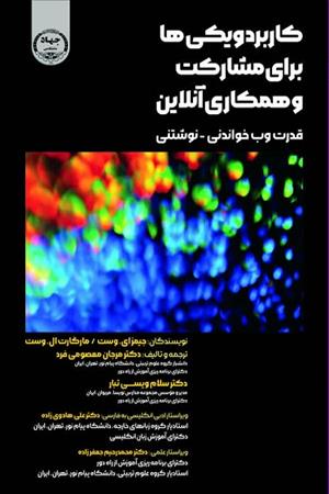 کاربرد ویکی‌ها براي مشارکت و همكاري آنلاين