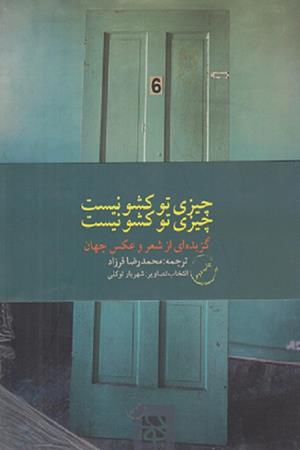 چیزی تو کشو نیست چیزی تو کشو نیست