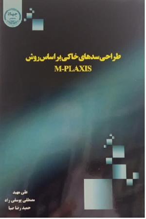 اصول مهندسی بهسازی خاک (جلد 2)