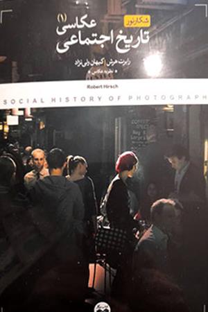 عکاسی تاریخ اجتماعی