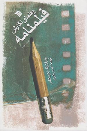 راهنمای نگارش فیلمنامه