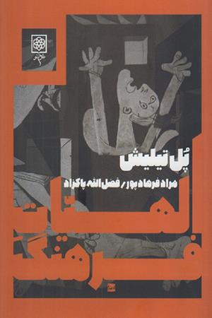 الهیات فرهنگ