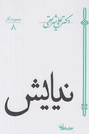 نیایش