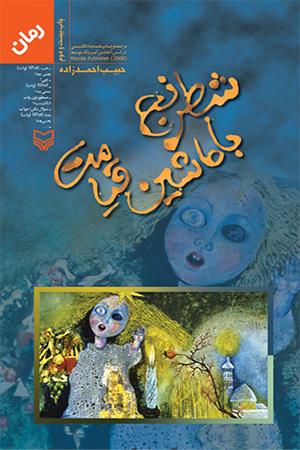 شطرنج با ماشین قیامت