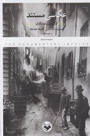 عکاسی مستند