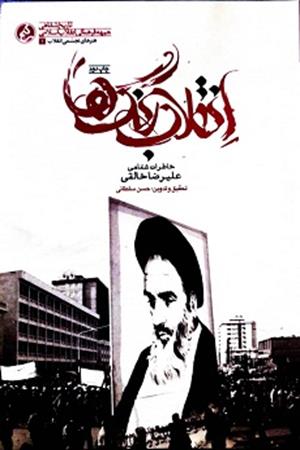 انقلاب رنگ ها