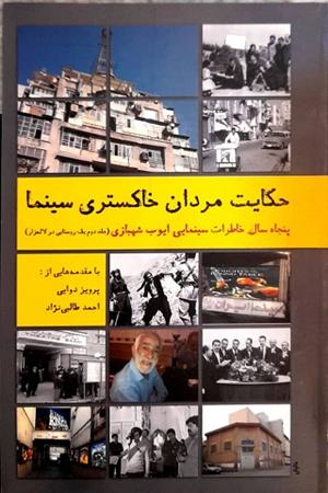 حکایت مردان خاکستری سینما