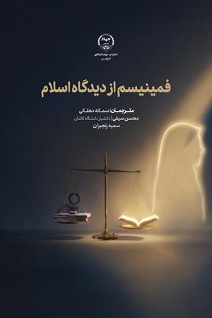 فمینیسم از دیدگاه اسلام