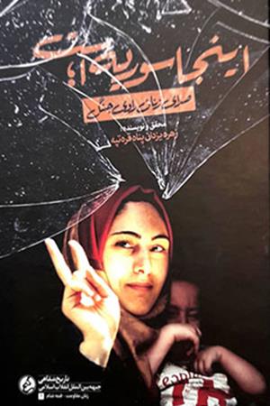 اینجا سوریه است