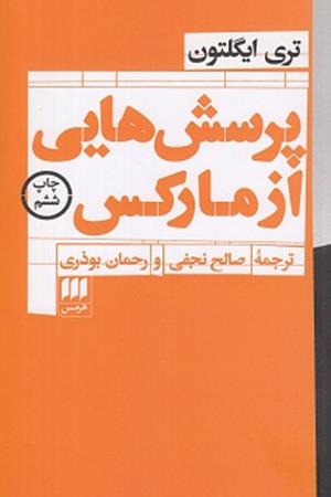 پرسش هایی از‌مارکس