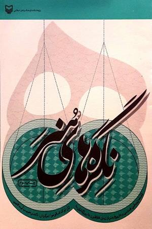 نگره های هنر