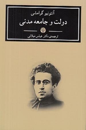 دولت و جامعه مدنی