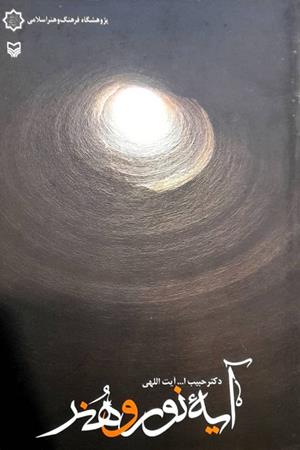 آیه نور و هنر