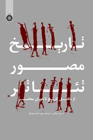 تاریخ مصور تئاتر