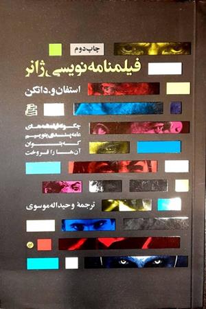 فیلمنامه نویسی ژانر