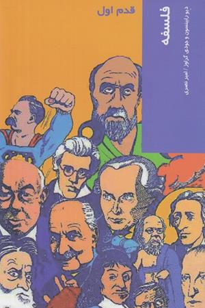 فلسفه:قدم اول