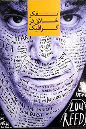 تفکر خلاق در گرافیک