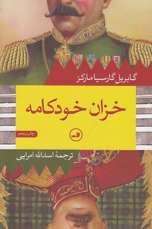 خزان خودکامه