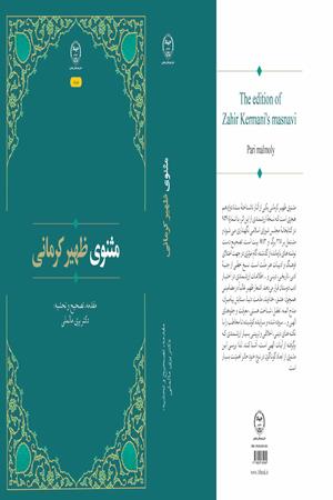 مثنوی ظهیر کرمانی