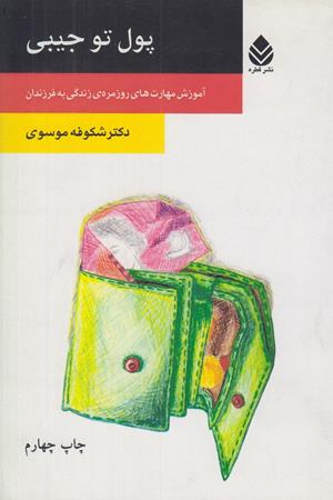 پول تو جیبی