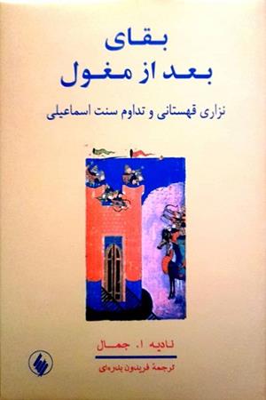 بقای بعد از مغول