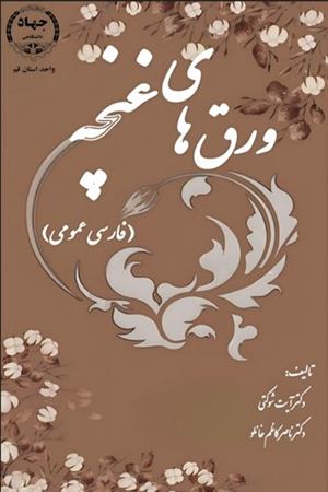 ورقه های غنچه 